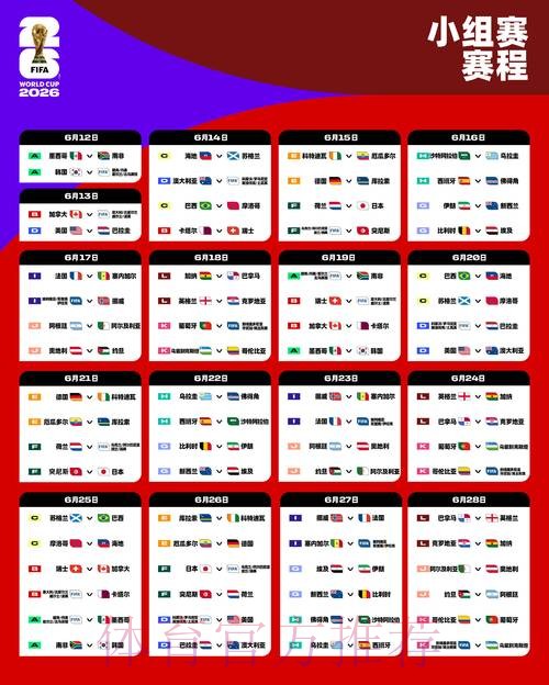 2026世界杯比赛时间中国时间全程直播直播平台